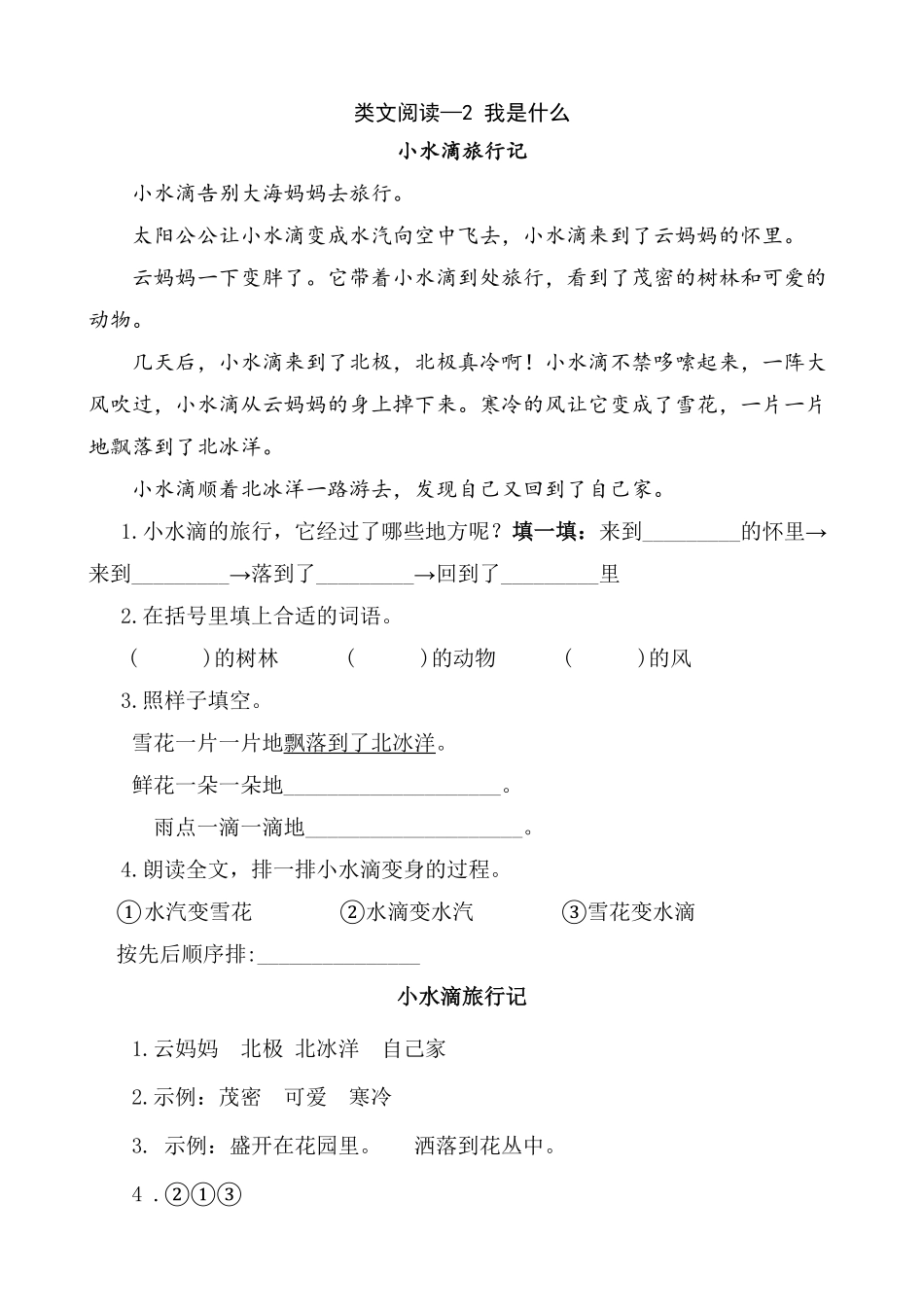 人教部编版语文二年级上册 类文阅读—2 我是什么试题试卷 含答案.pdf_第2页