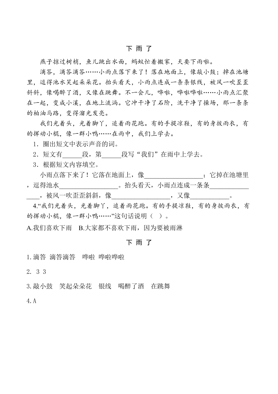 人教部编版语文二年级上册 类文阅读—2 我是什么试题试卷 含答案.pdf_第3页