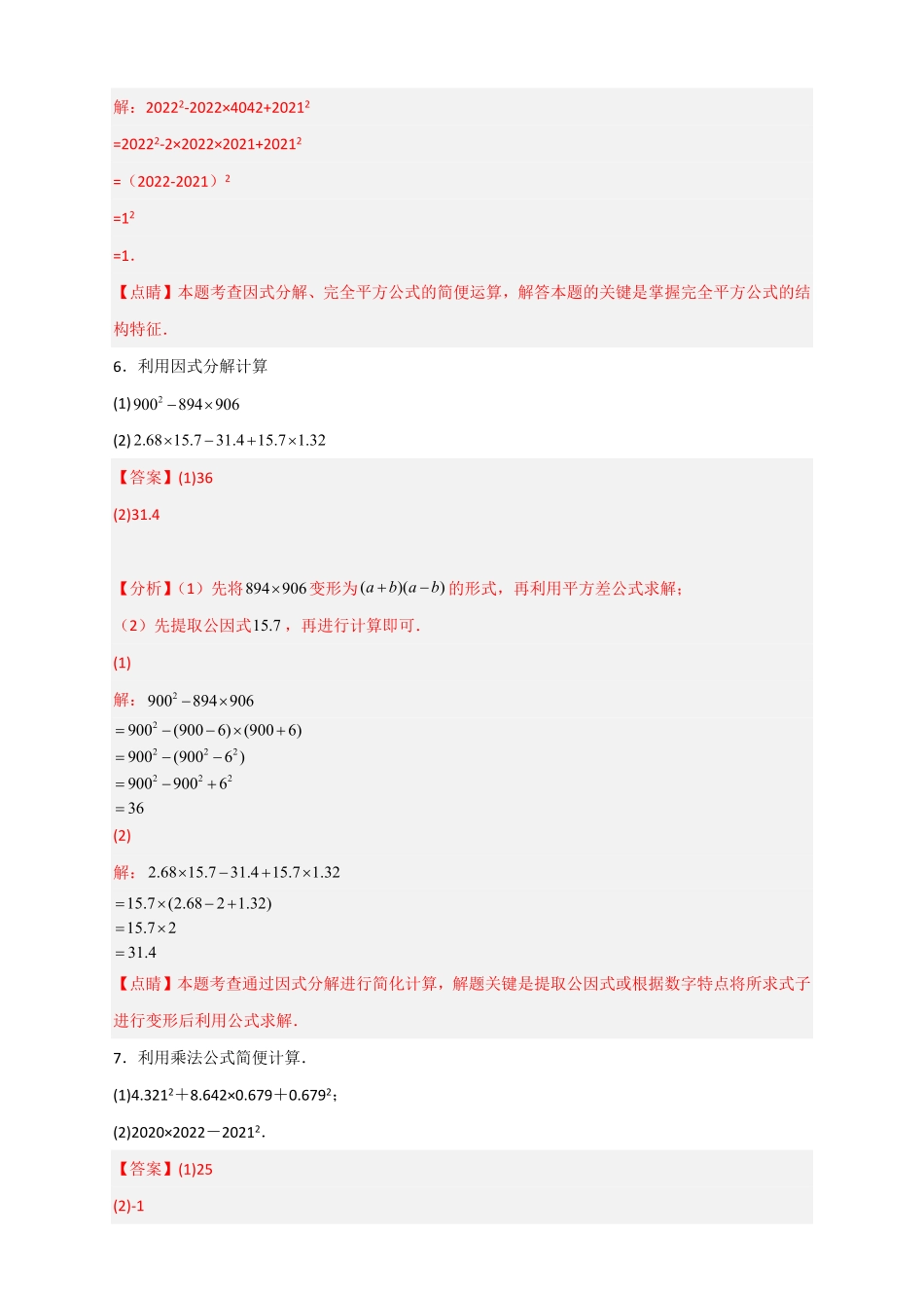 部编数学八年级上册专题30利用因式分解巧算解析版含答案.pdf_第3页