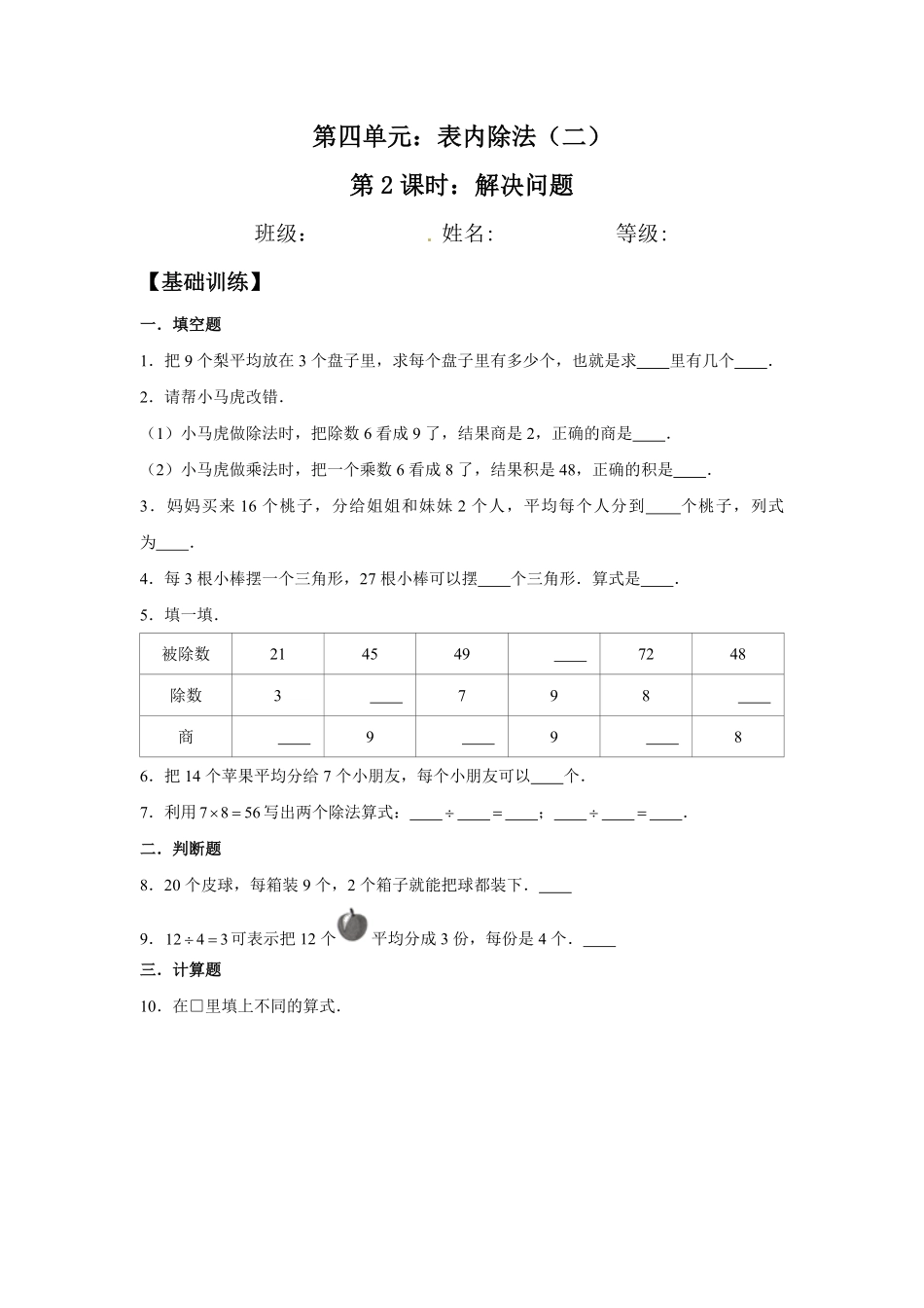【分层训练】4.2 解决问题  二年级下册数学同步练习 人教版含答案.pdf_第1页