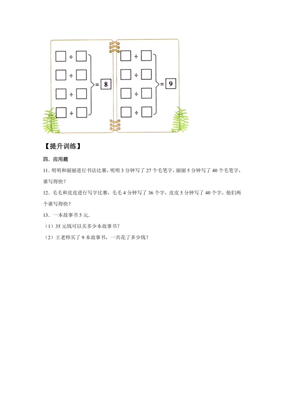 【分层训练】4.2 解决问题  二年级下册数学同步练习 人教版含答案.pdf_第2页