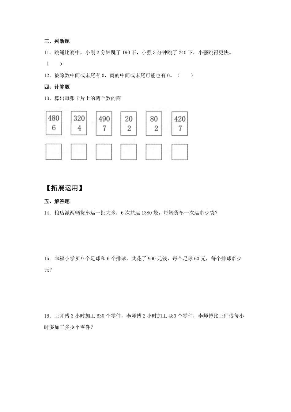 【分层训练】2.2.4 商末尾有0的除法 三年级下册数学同步练习 人教版含答案.pdf_第2页