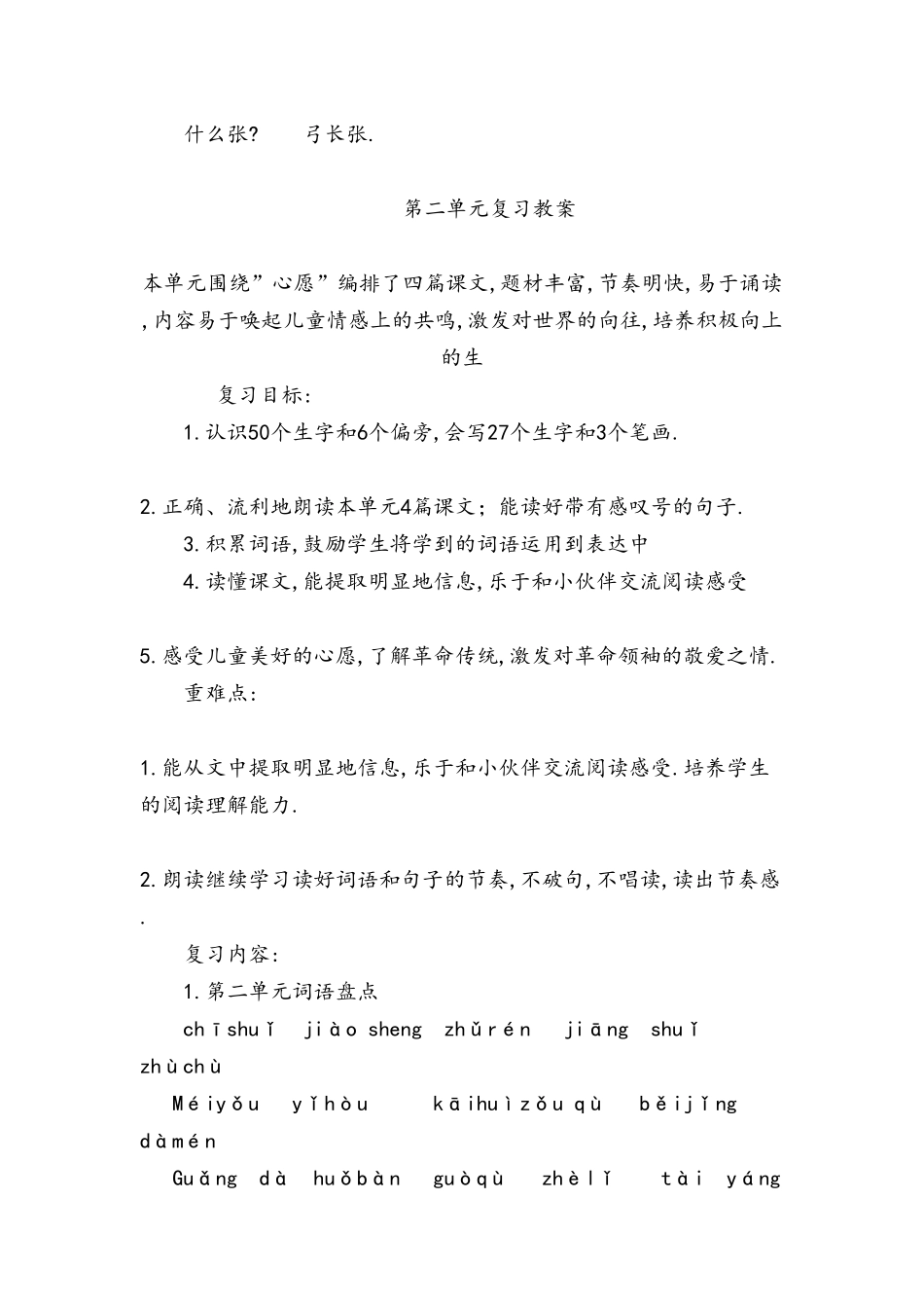 部编版一年级语文下册期末复习教案2 2.pdf_第2页