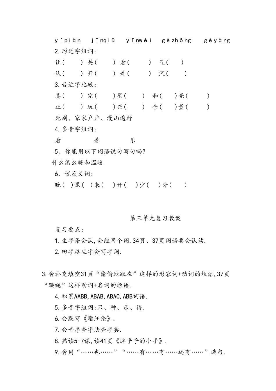 部编版一年级语文下册期末复习教案2.pdf_第3页