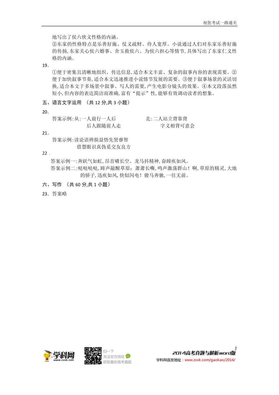 《考试必过》普通高等学校招生全国统一考试(湖北卷)语文答案.pdf_第2页