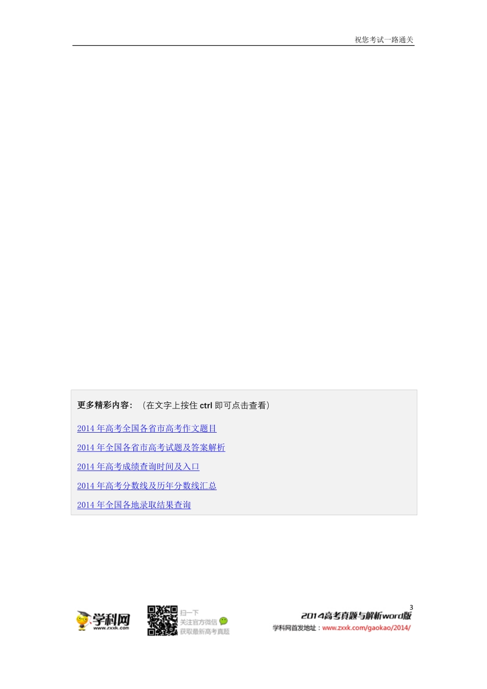 《考试必过》普通高等学校招生全国统一考试(湖北卷)语文答案.pdf_第3页
