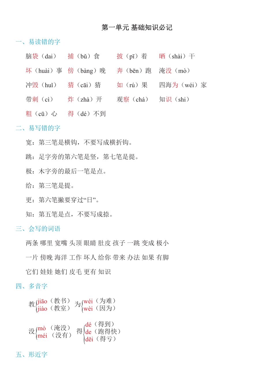 人教部编版语文二年级上册 第一单元知识必记试题试卷 含答案.pdf_第2页