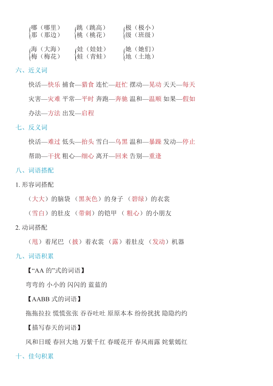 人教部编版语文二年级上册 第一单元知识必记试题试卷 含答案.pdf_第3页