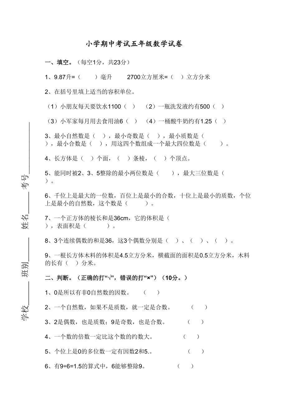 人教版小学五年级数学下册 期中测试卷 含答案 (3).pdf_第2页
