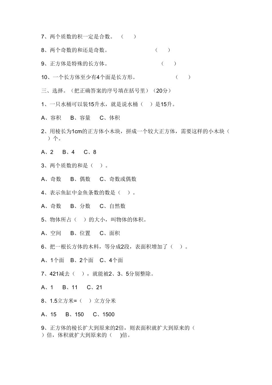 人教版小学五年级数学下册 期中测试卷 含答案 (3).pdf_第3页