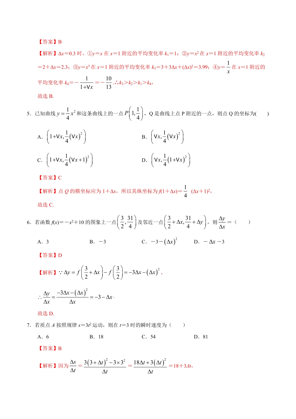 高中试卷-5.1.1~5.1.2 变化率问题和导数的概念人教A版选择性必修第二册(含答案).pdf_第2页