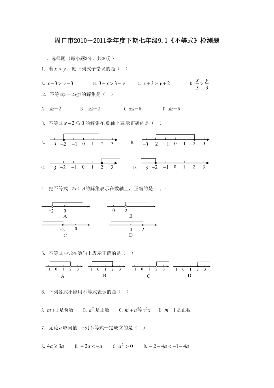 部编数学七年级下册9.1 不等式 检测题1含答案.pdf_第1页