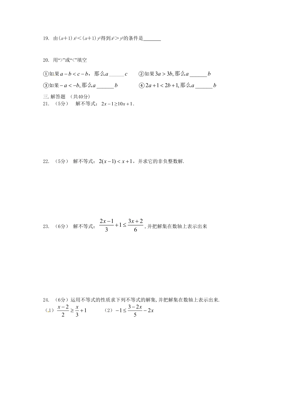 部编数学七年级下册9.1 不等式 检测题1含答案.pdf_第3页