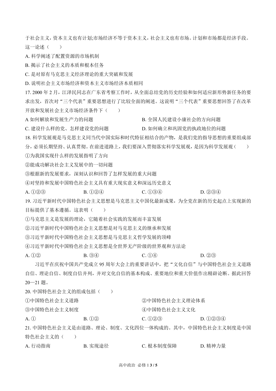人教版部编版高中政治必修1第三课测试01含答案解析.pdf_第3页