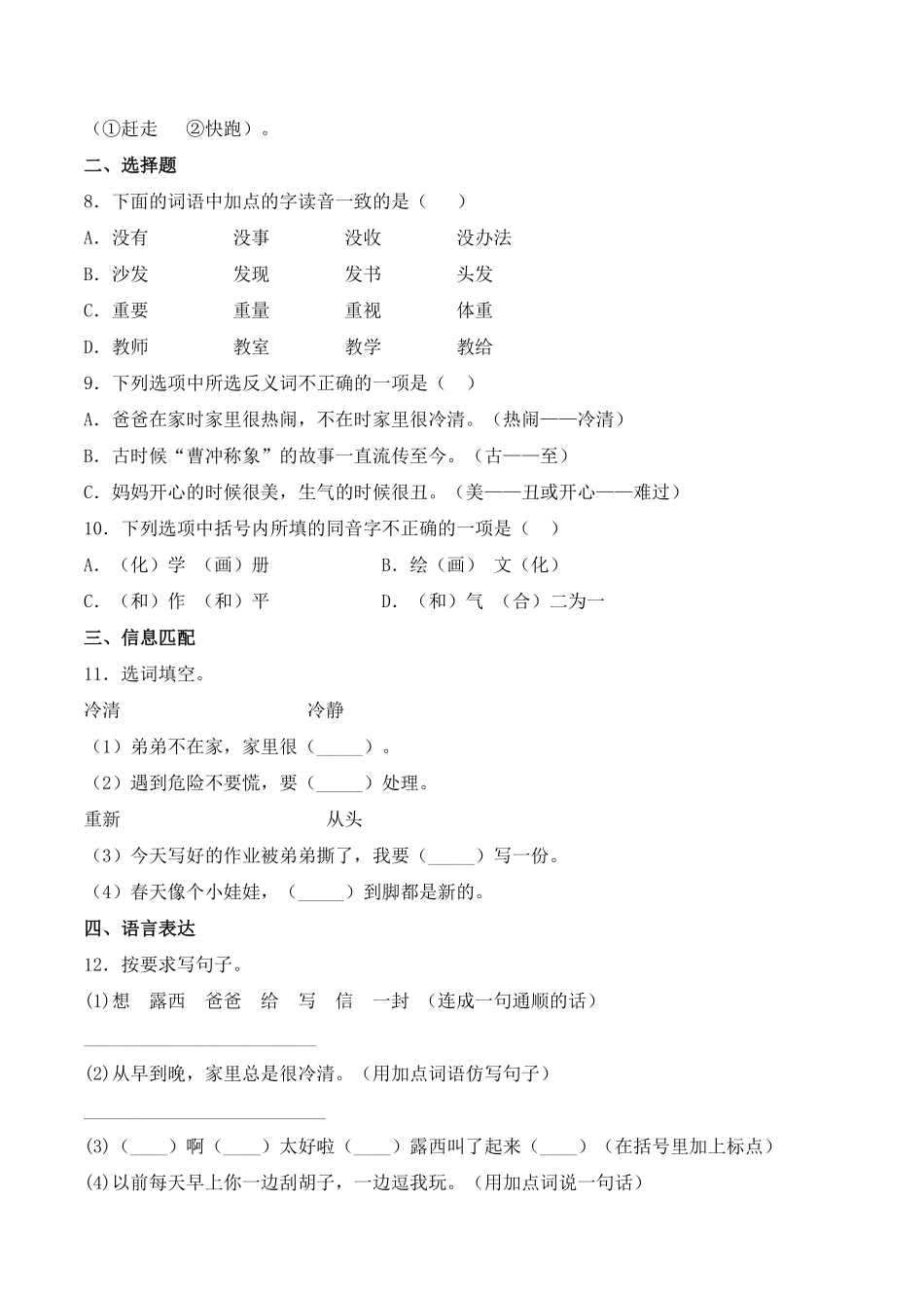 人教部编版语文二年级上册 6 一封信同步练习-试题试卷 含答案.pdf_第3页
