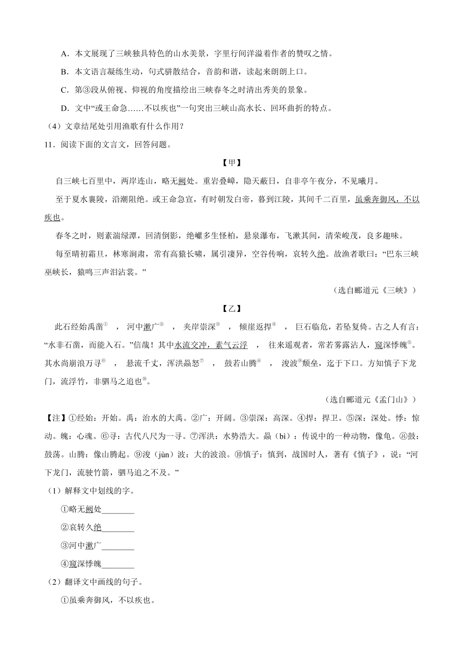 八年级上册语文部编版课时练《10 三峡》03含答案解析.pdf_第3页