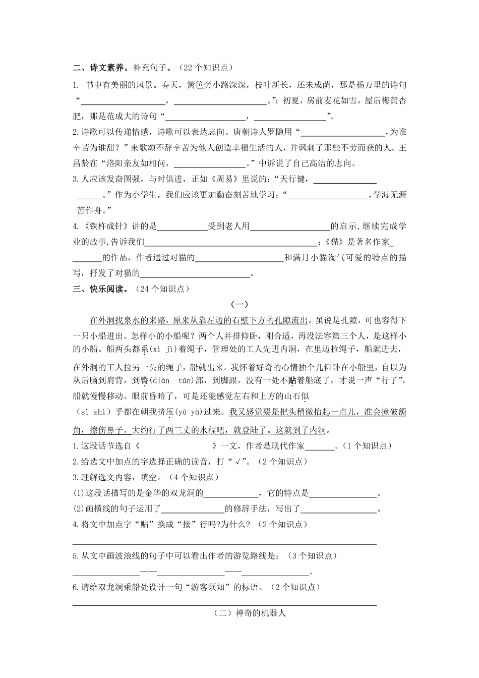 2022-2023学年山东省济宁市兖州区四年级下学期期末语文真题及答案.pdf_第2页