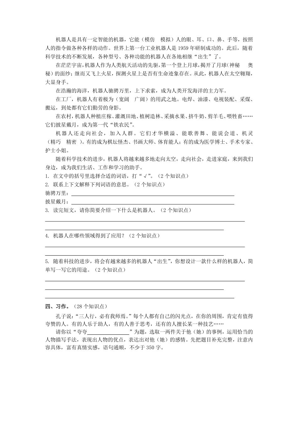 2022-2023学年山东省济宁市兖州区四年级下学期期末语文真题及答案.pdf_第3页