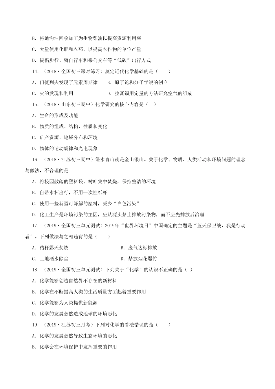 人教版九年级化学上册同步练习：化学使世界变得更加绚丽多彩含答案.pdf_第3页