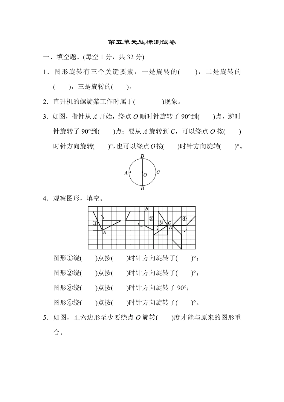 人教版小学五年级数学下册第五单元达标测试卷 含答案.pdf_第2页