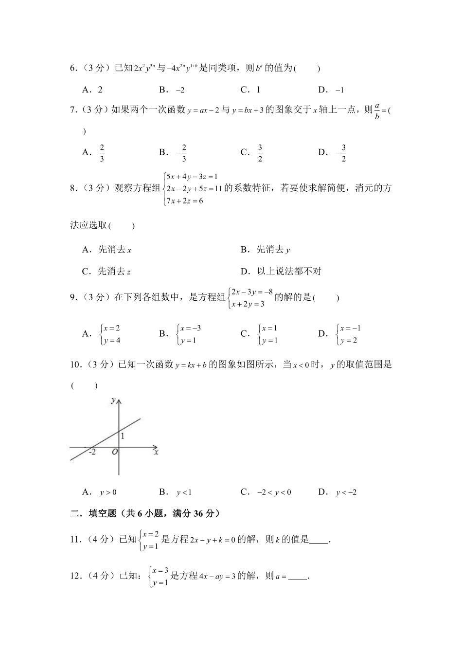 八年级数学北师大版上册第5章《单元测试》01含答案解析.pdf_第2页