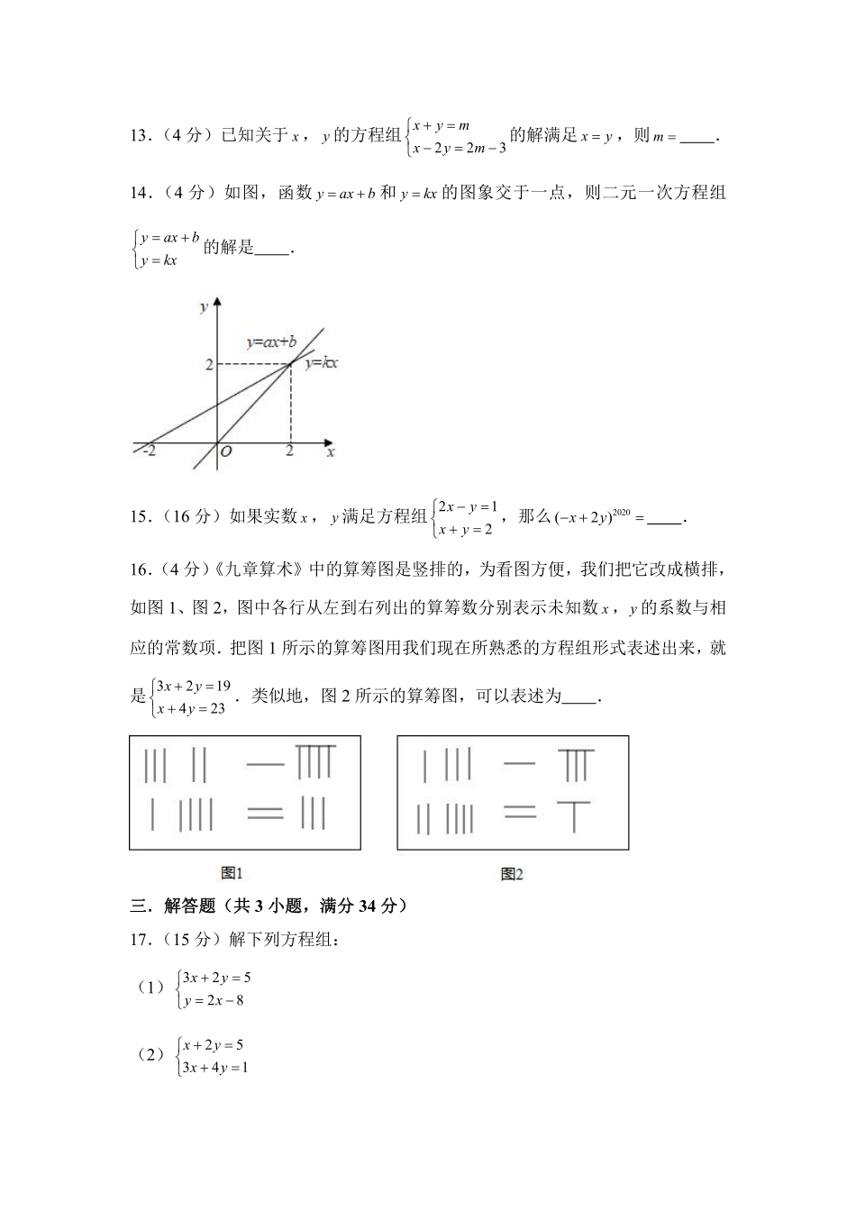 八年级数学北师大版上册第5章《单元测试》01含答案解析.pdf_第3页