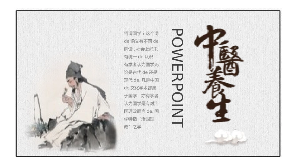 中医药文化养生针灸刮痧78.pptx_第1页