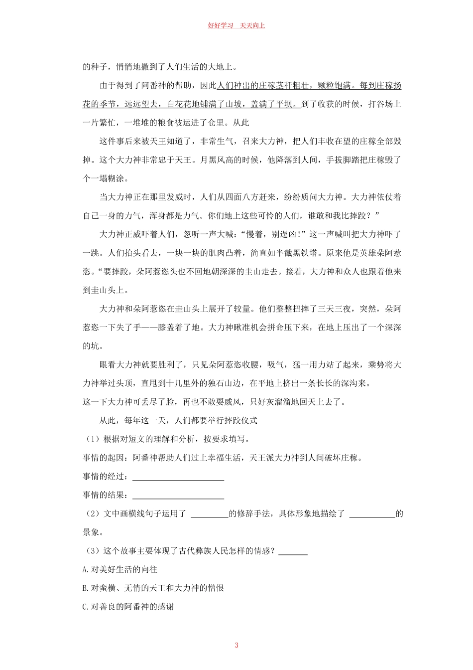 2023-2024学年四川省巴中市巴州区四年级上学期期中语文真题及答案.pdf_第2页