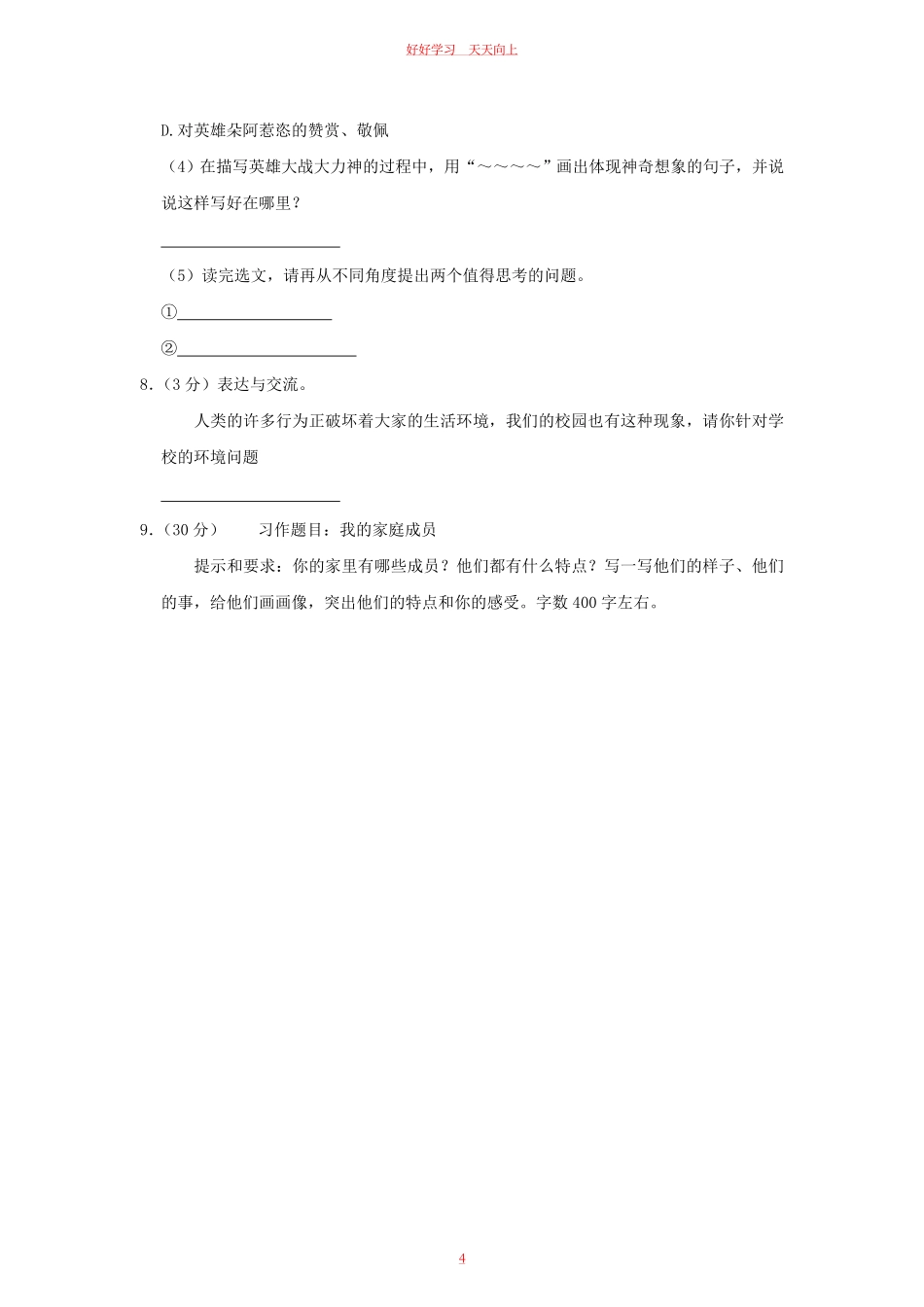 2023-2024学年四川省巴中市巴州区四年级上学期期中语文真题及答案.pdf_第3页