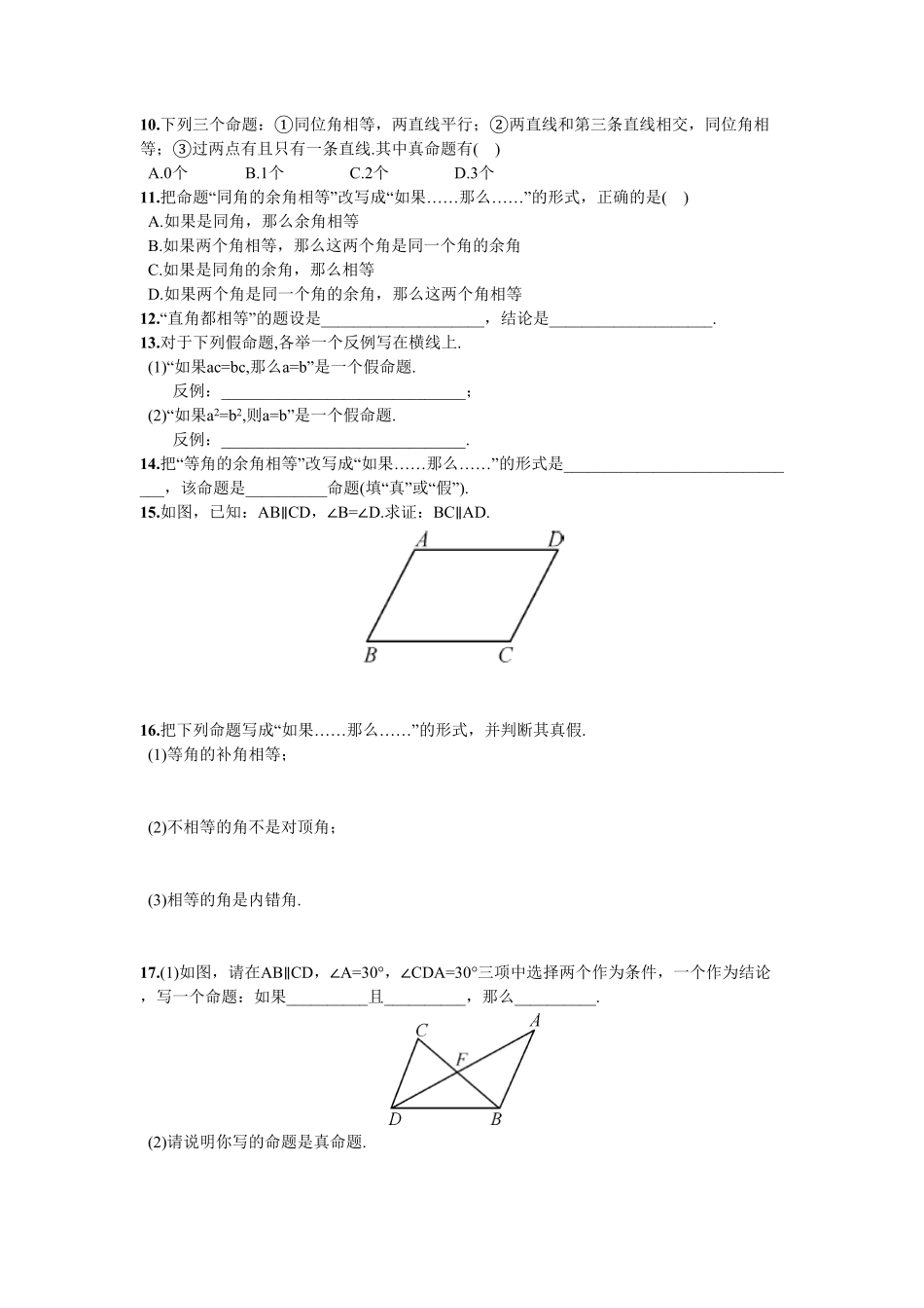 部编数学七年级下册5.3.2命题、定理、证明含答案.pdf_第3页