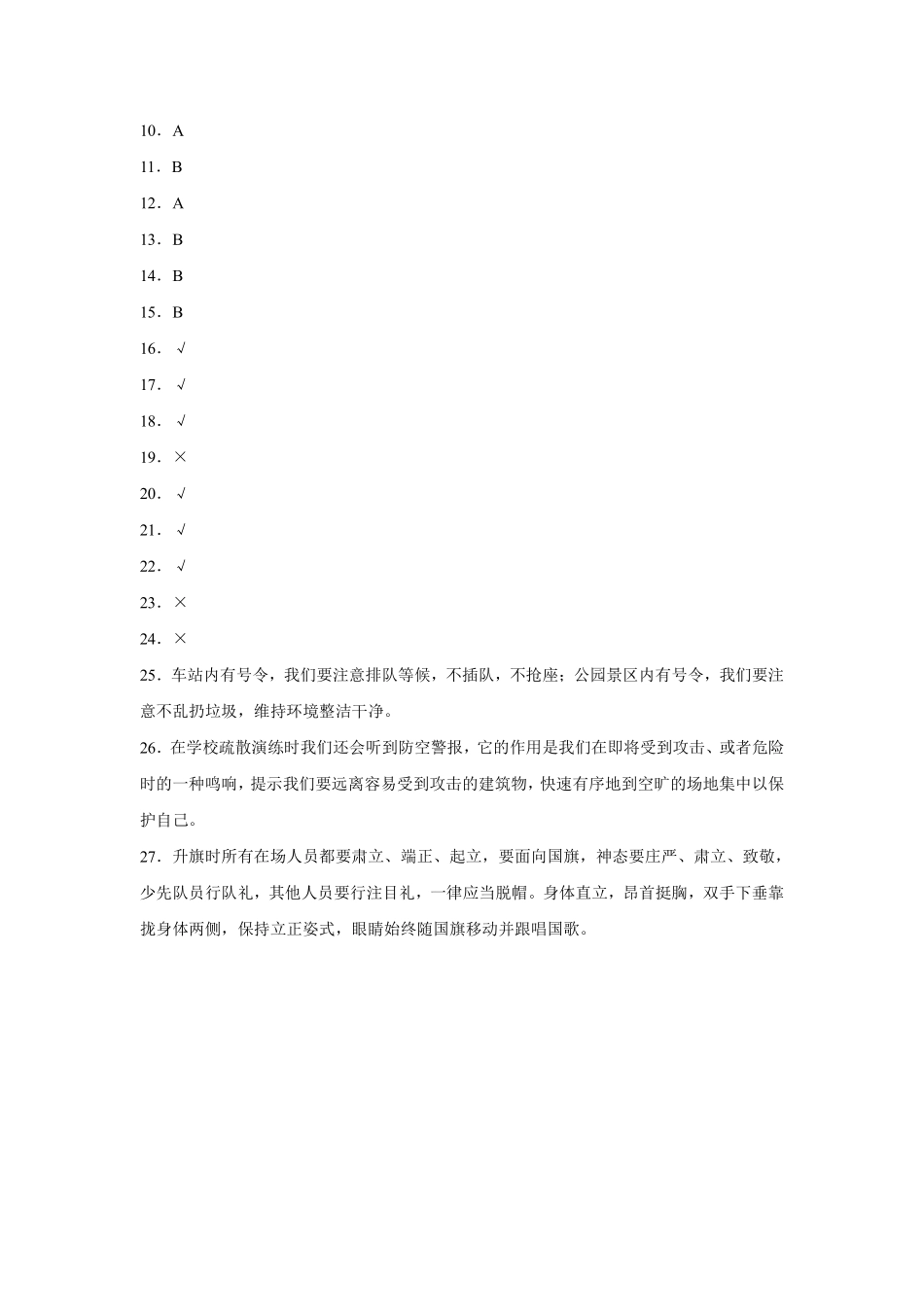 部编版一年级上册道德与法治 校园里的号令 课时练 含答案.pdf_第3页