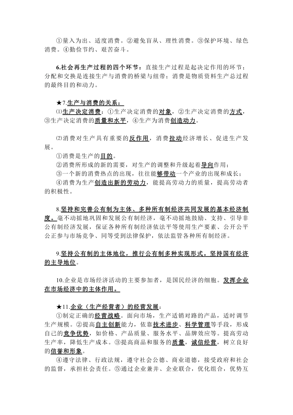 高中政治必修一经济生活知识点归纳总结.pdf_第2页