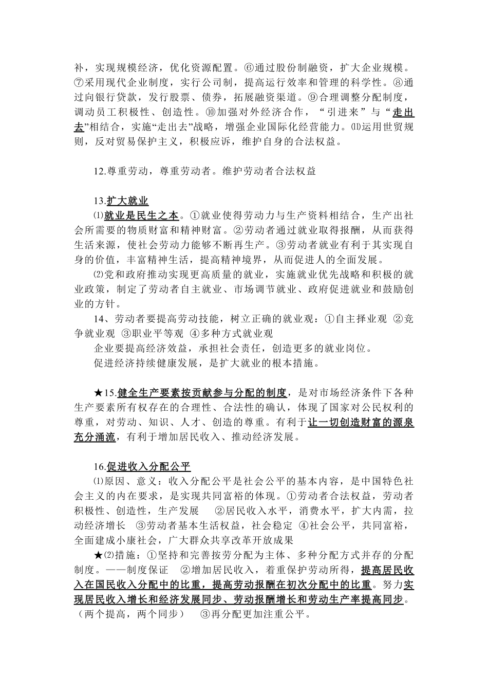 高中政治必修一经济生活知识点归纳总结.pdf_第3页