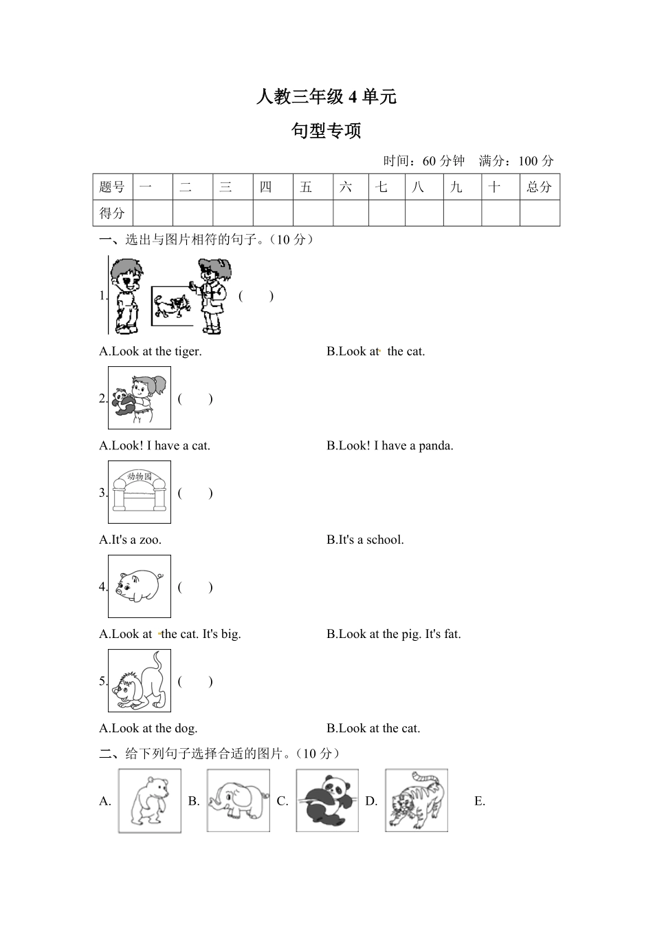 人教PEP版英语【单元专项训练】三年级上册-Unit4Weloveanimals句型含答案.pdf_第1页