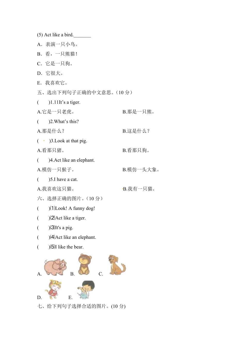 人教PEP版英语【单元专项训练】三年级上册-Unit4Weloveanimals句型含答案.pdf_第3页