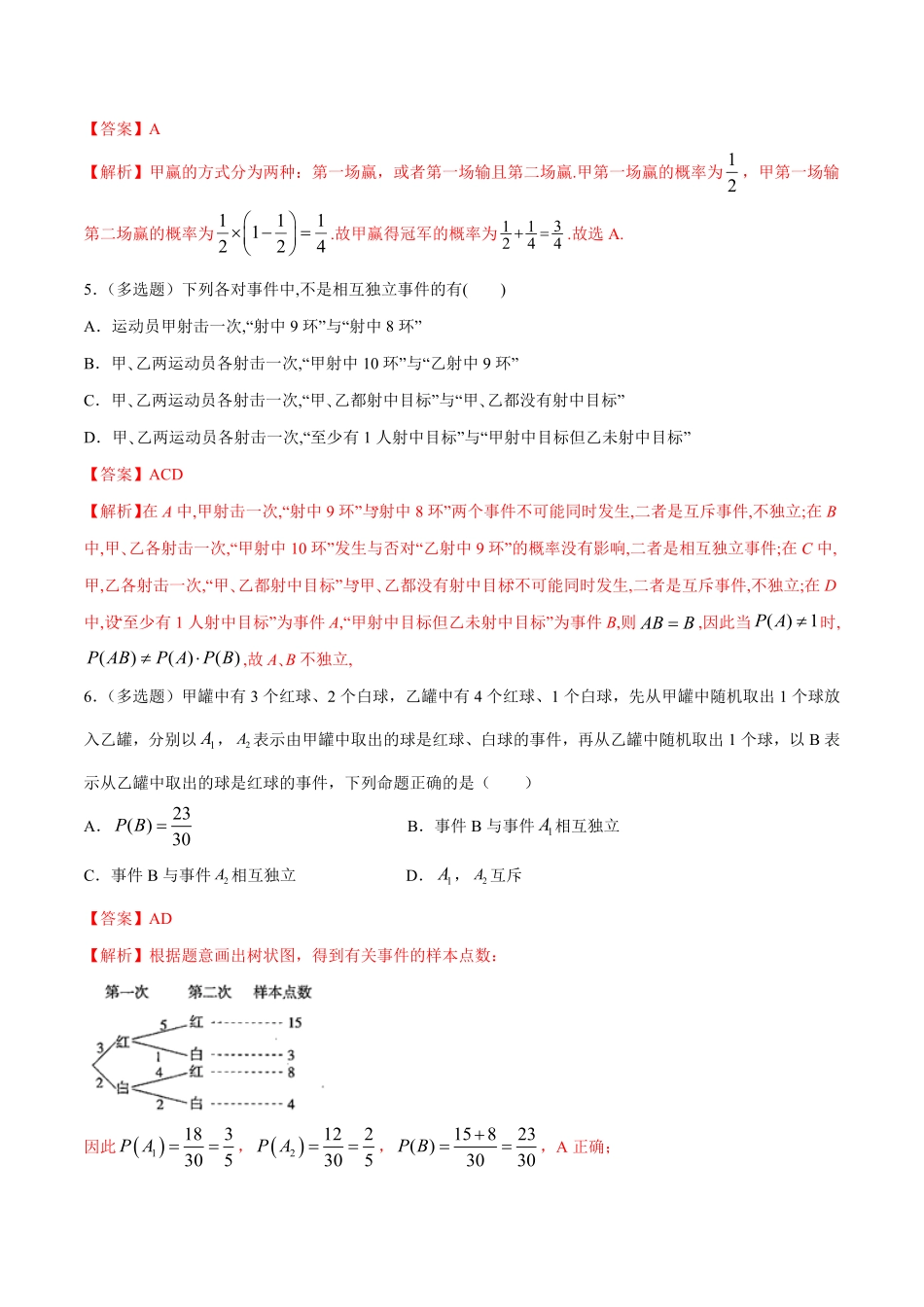 高中试卷-【新教材精创】10.2 事件的相互独立性 练习1(含答案).pdf_第2页