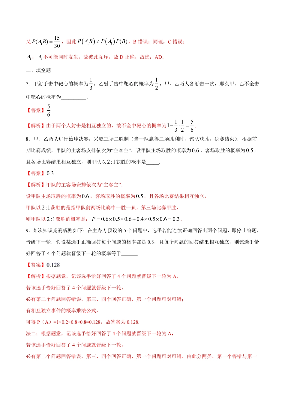 高中试卷-【新教材精创】10.2 事件的相互独立性 练习1(含答案).pdf_第3页