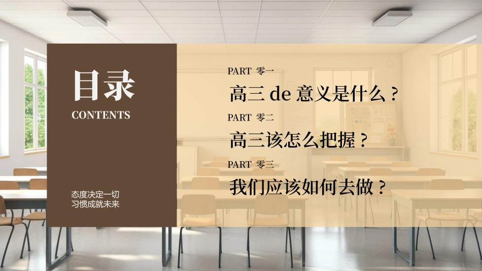 高中开学班会课件26.pptx_第2页