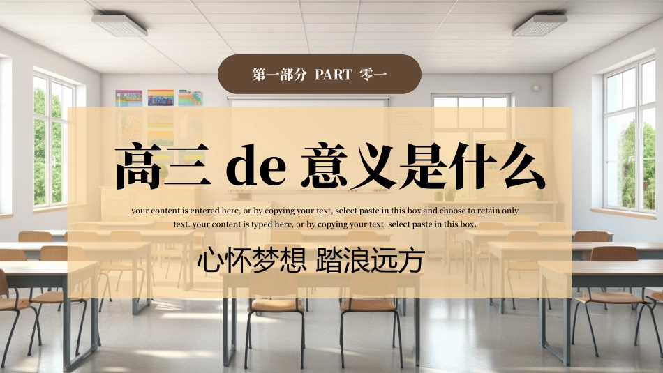 高中开学班会课件26.pptx_第3页