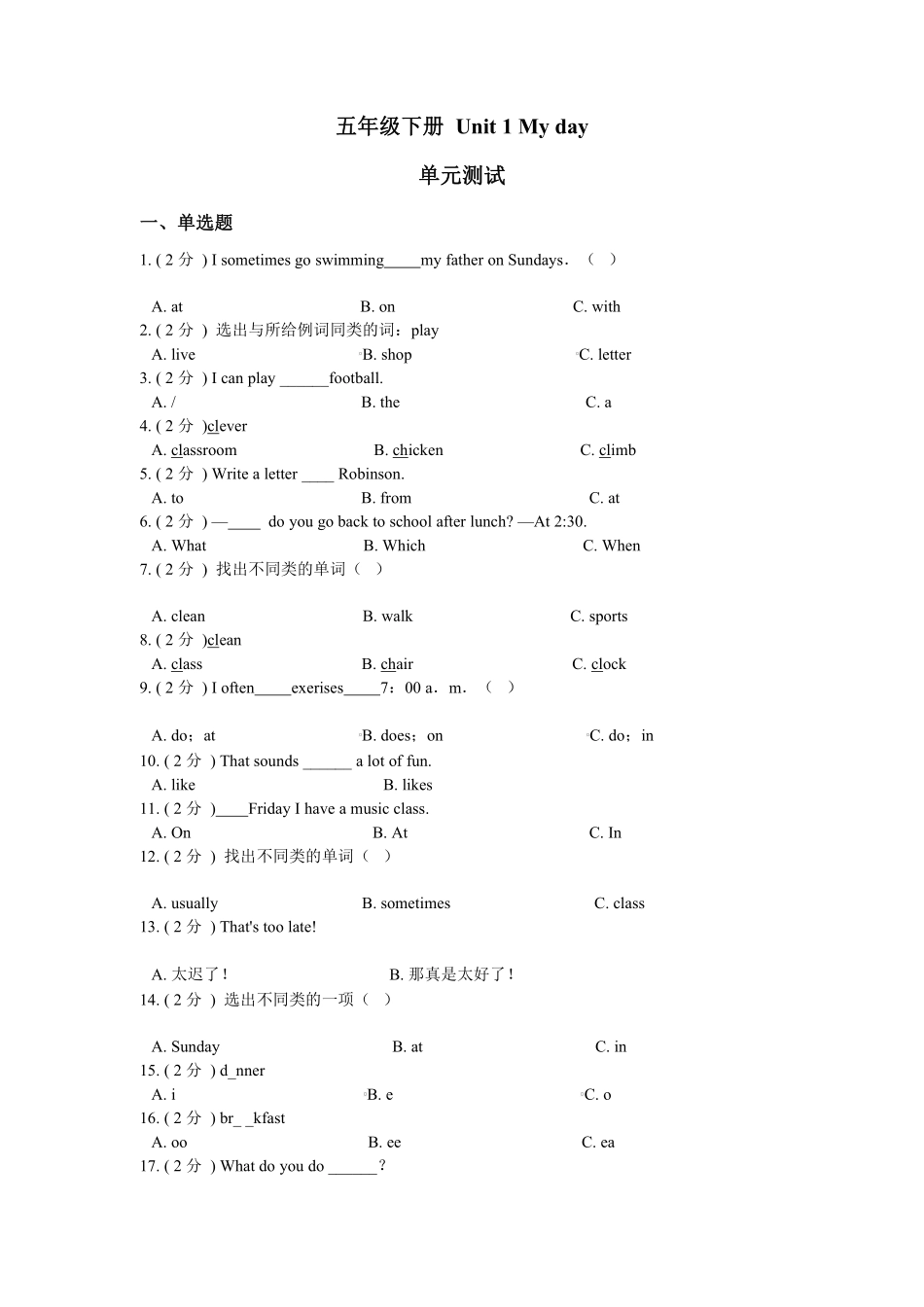 【单元测试】五年级下册英语人教版三年级起点Unit 1 04含答案.pdf_第1页
