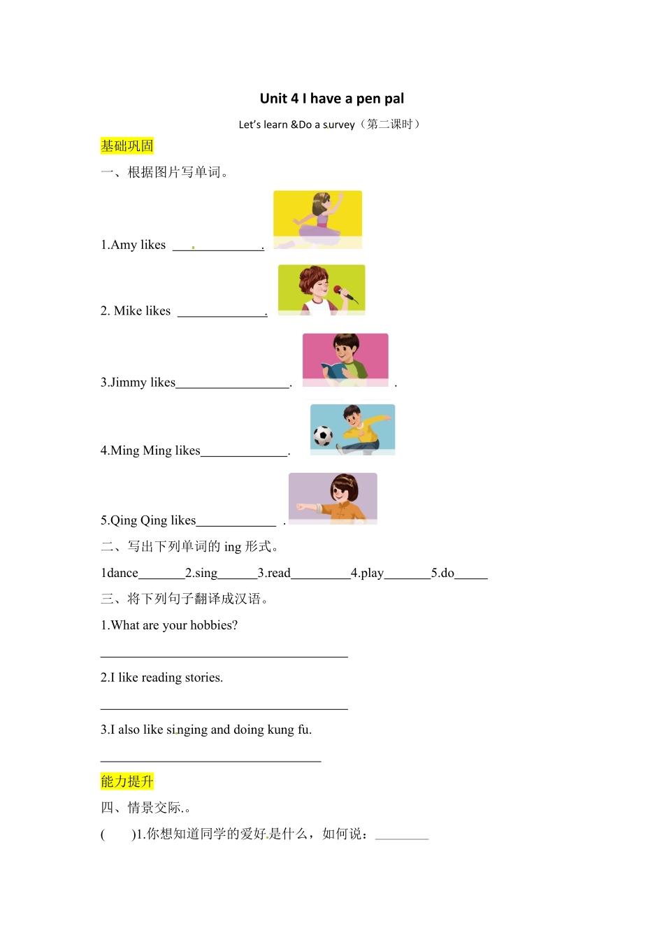 人教PEP版英语六年级上册课时练习-Unit4Ihaveapenpal第二课时含答案.pdf_第1页