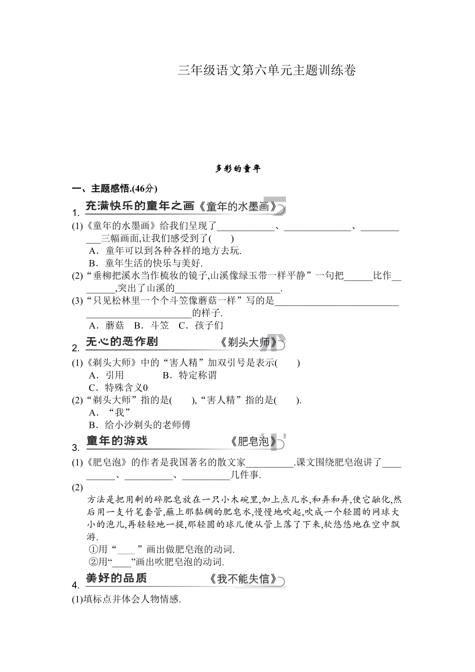部编三年级语文下册第六单元检测卷2附答案.pdf_第1页