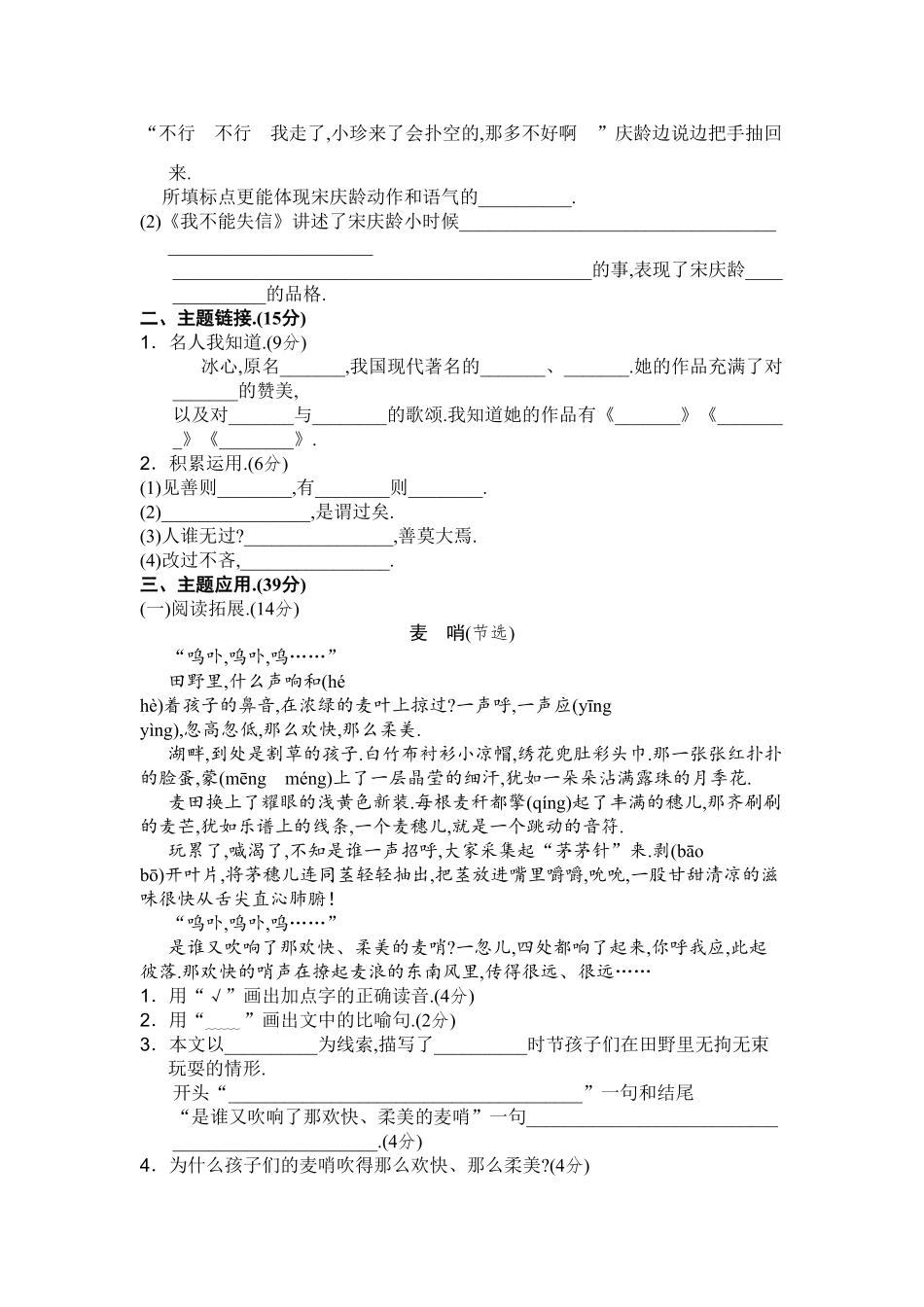 部编三年级语文下册第六单元检测卷2附答案.pdf_第2页