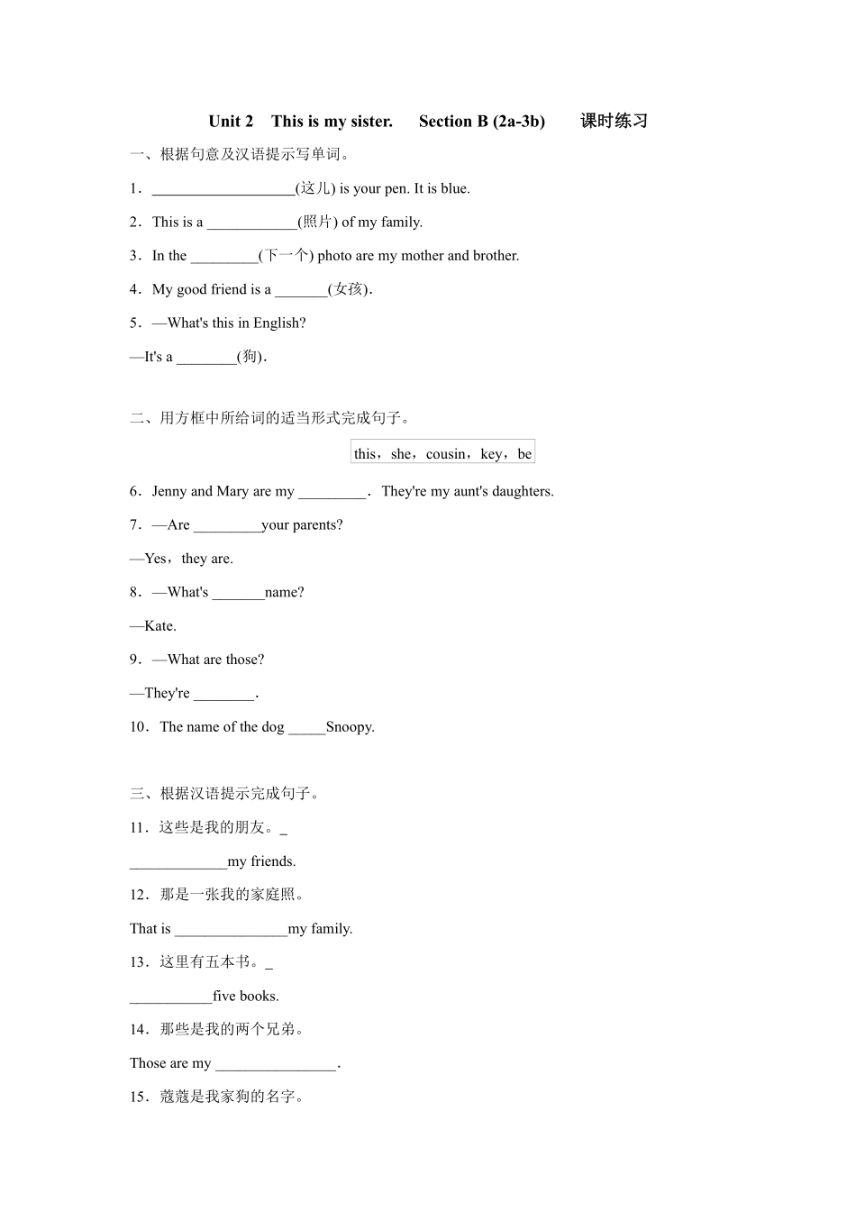人教版初一七年级英语上册课时练习 含答案 Unit 2　This is my sister. Section B (2a-3b).pdf_第1页