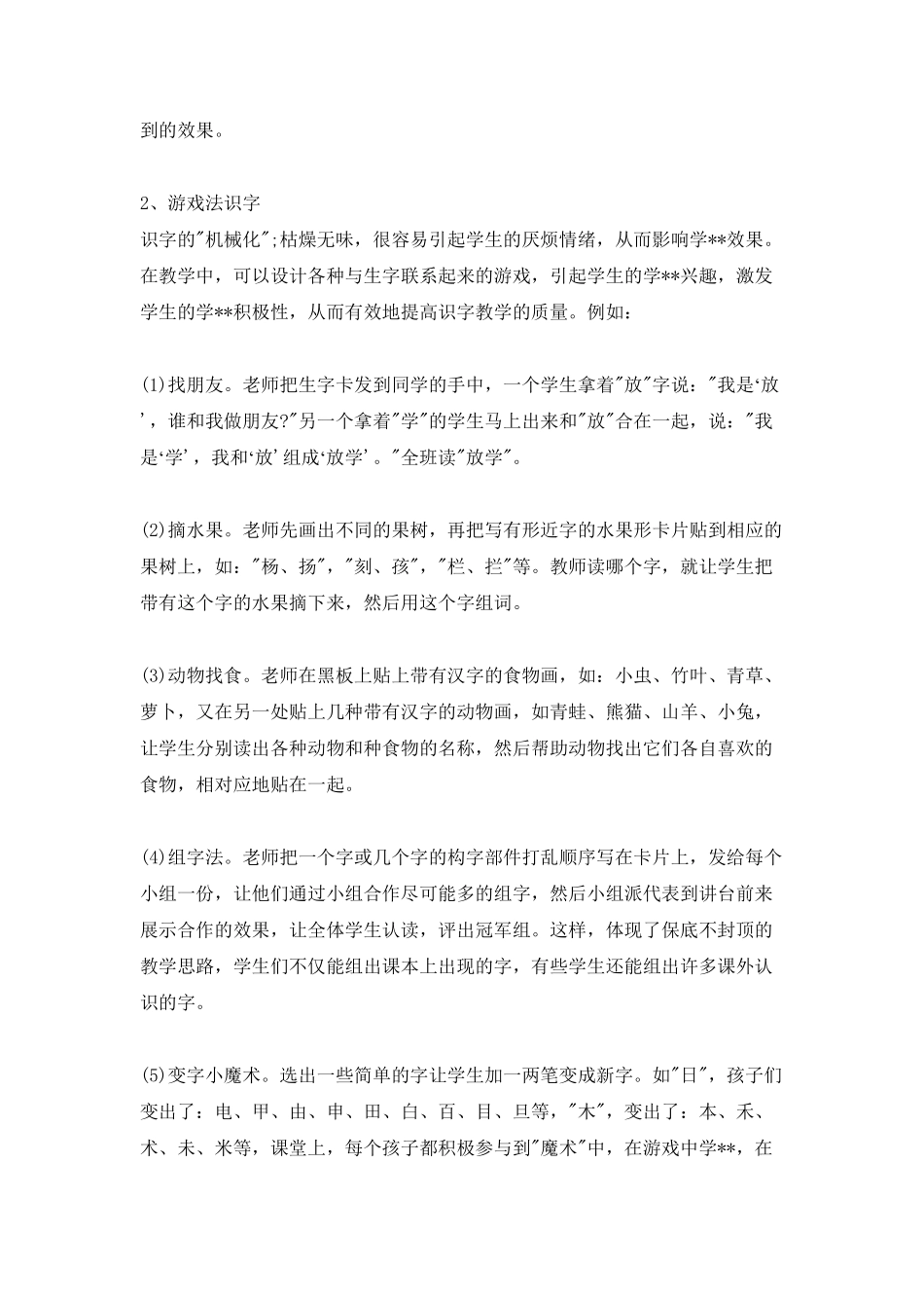人教部编版语文二年级上册 在轻松愉快的学习中突破字形难点试题试卷 含答案.pdf_第3页