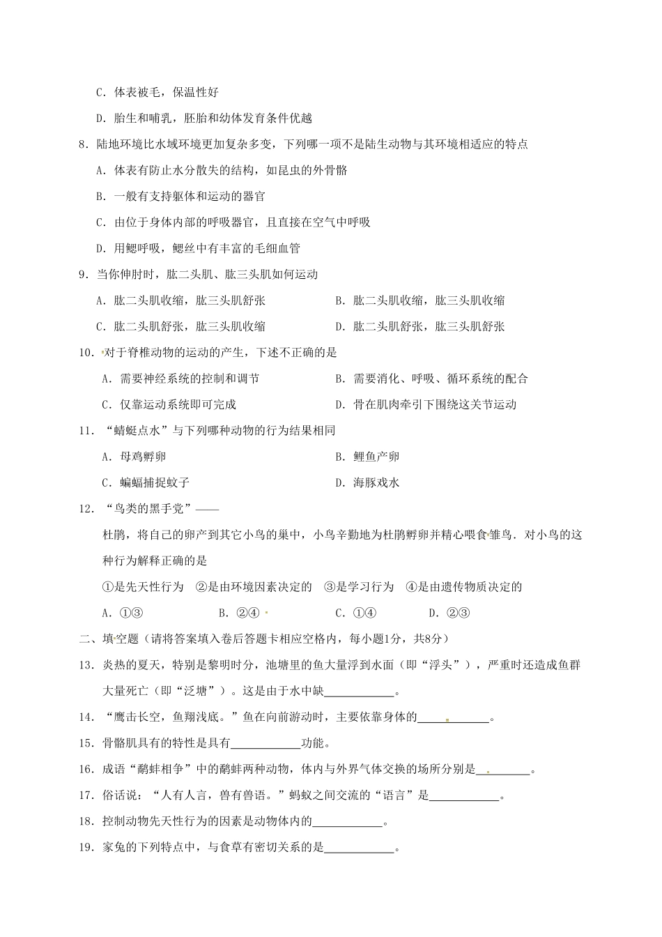 人教版生物八年级上册期中测试卷14含答案含答案.pdf_第2页