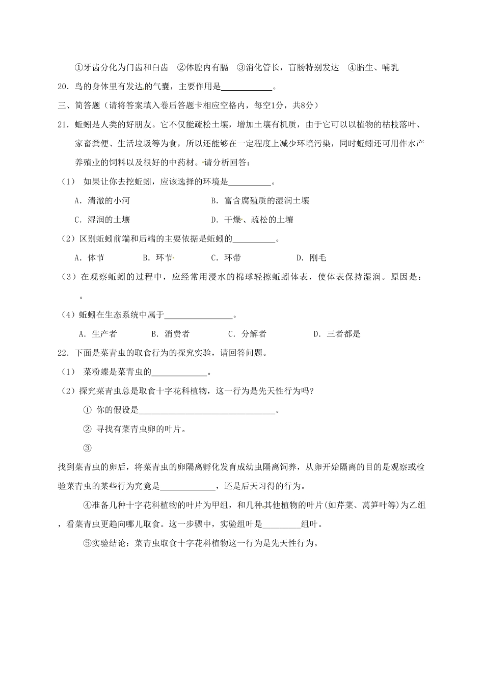 人教版生物八年级上册期中测试卷14含答案含答案.pdf_第3页