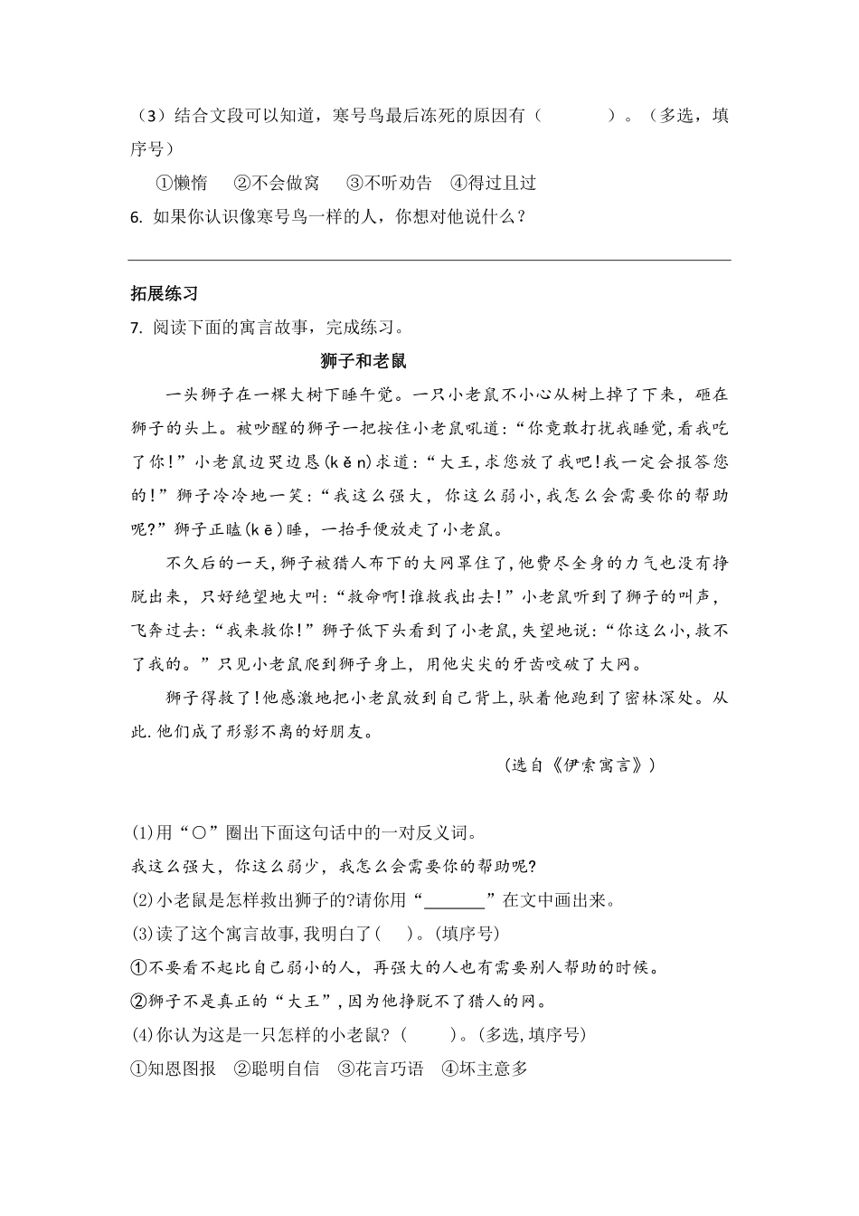 二年级上册语文部编版课后作业第13课《寒号鸟》-试题试卷-含答案.pdf_第2页