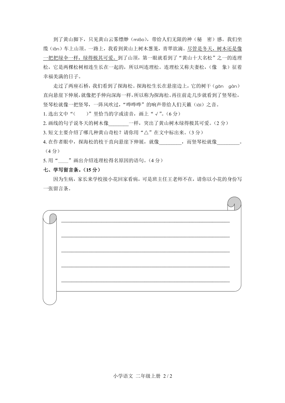 人教版部编版小学语文二年级上册第四单元测试01含答案解析.pdf_第2页