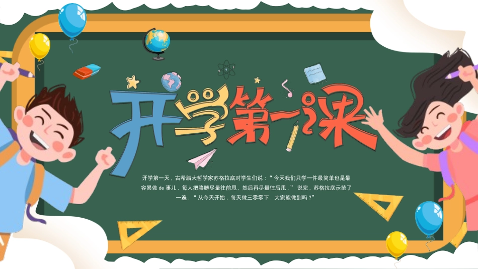 开学第一课安全教育主题课件40.pptx_第1页